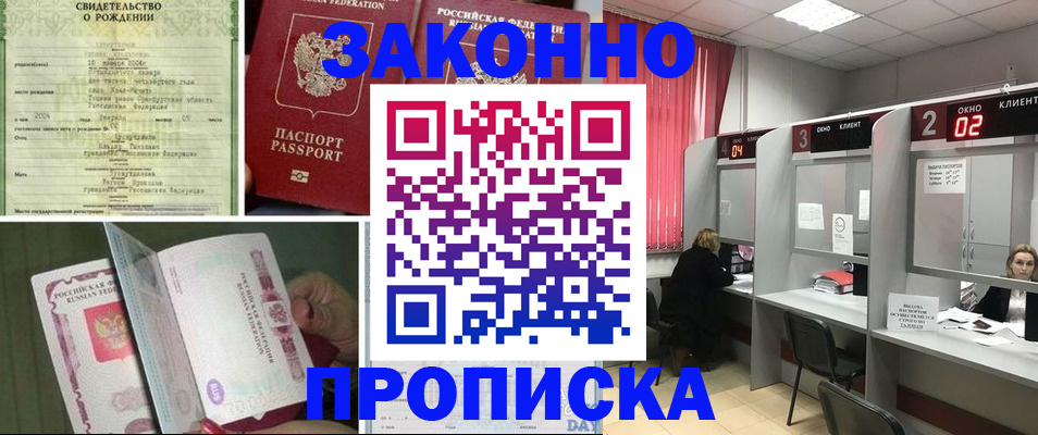 прописка в квартире в Томской области