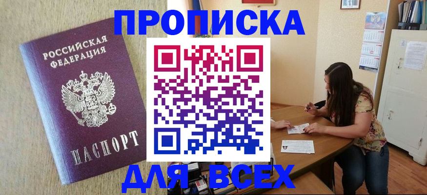временная регистрация адрес в Томской области